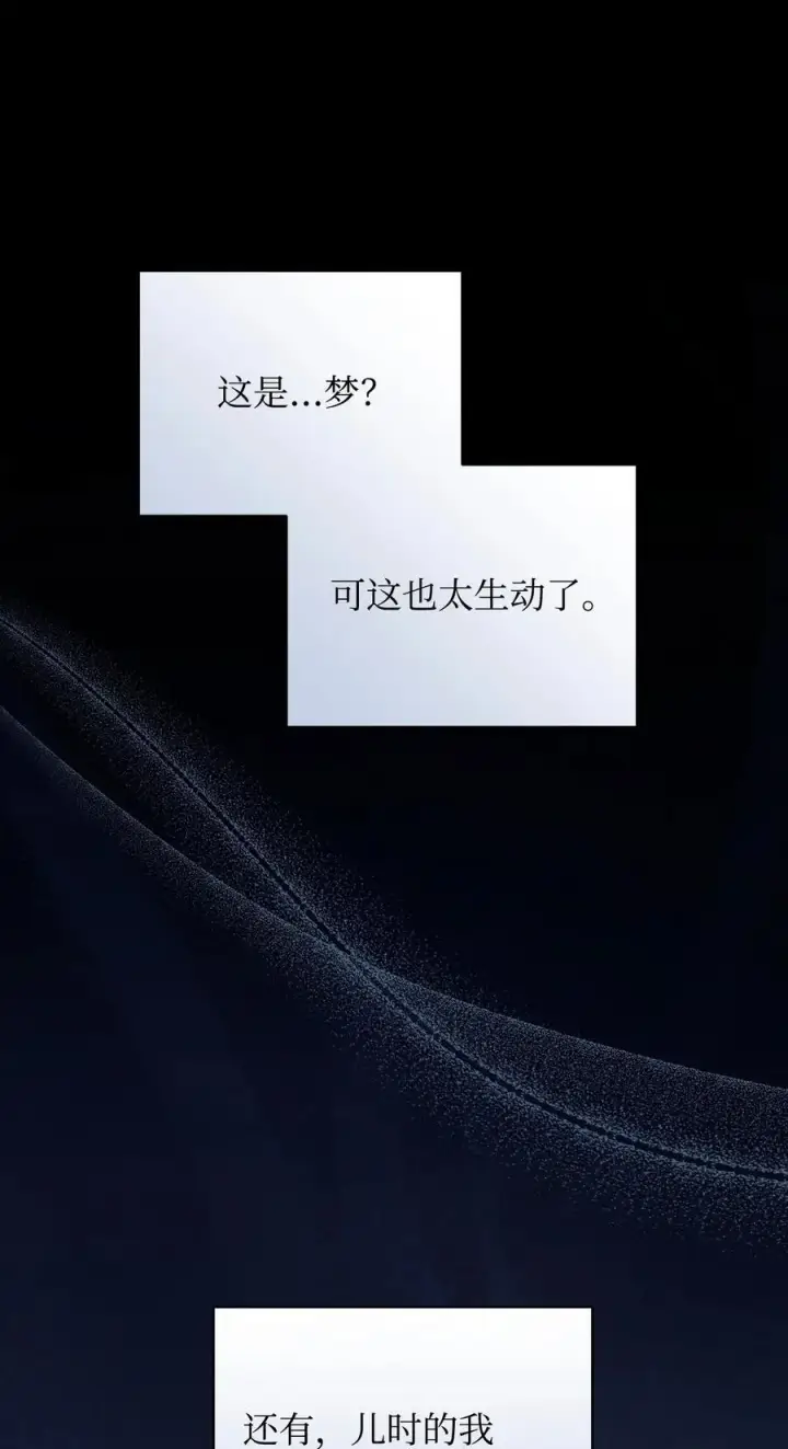 漫画《我来负责男主的福利》84 痛苦的回忆第108张图