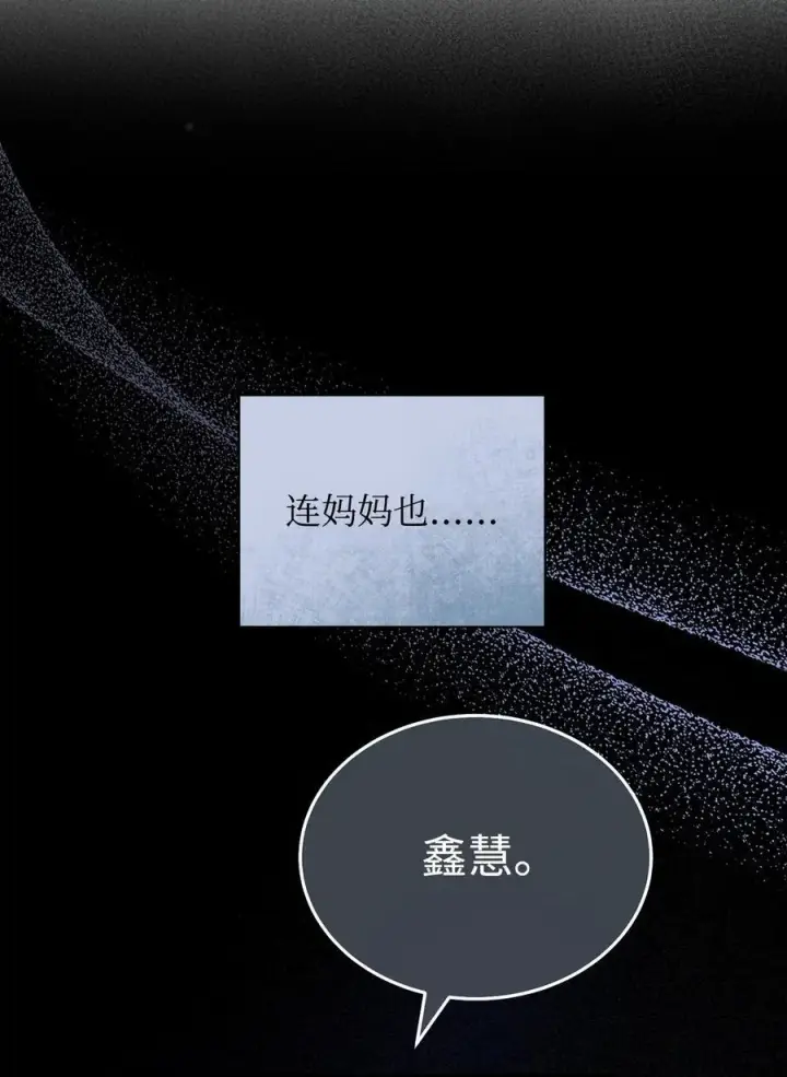 漫画《我来负责男主的福利》84 痛苦的回忆第110张图