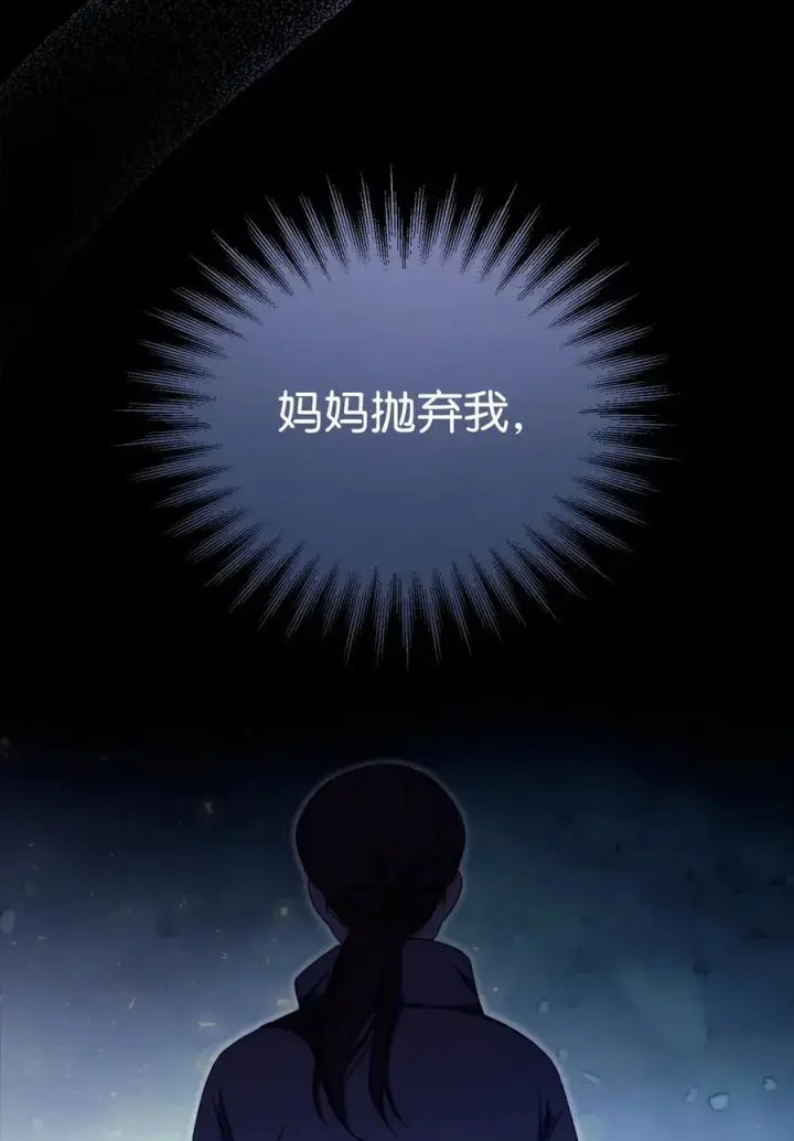 漫画《我来负责男主的福利》84 痛苦的回忆第118张图