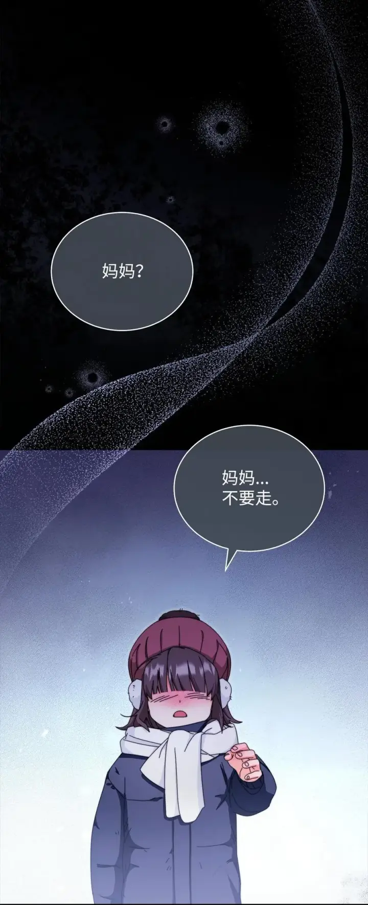 漫画《我来负责男主的福利》84 痛苦的回忆第120张图