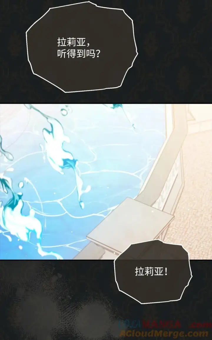 漫画《我来负责男主的福利》84 痛苦的回忆第13张图