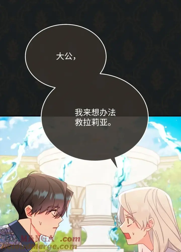 漫画《我来负责男主的福利》84 痛苦的回忆第17张图