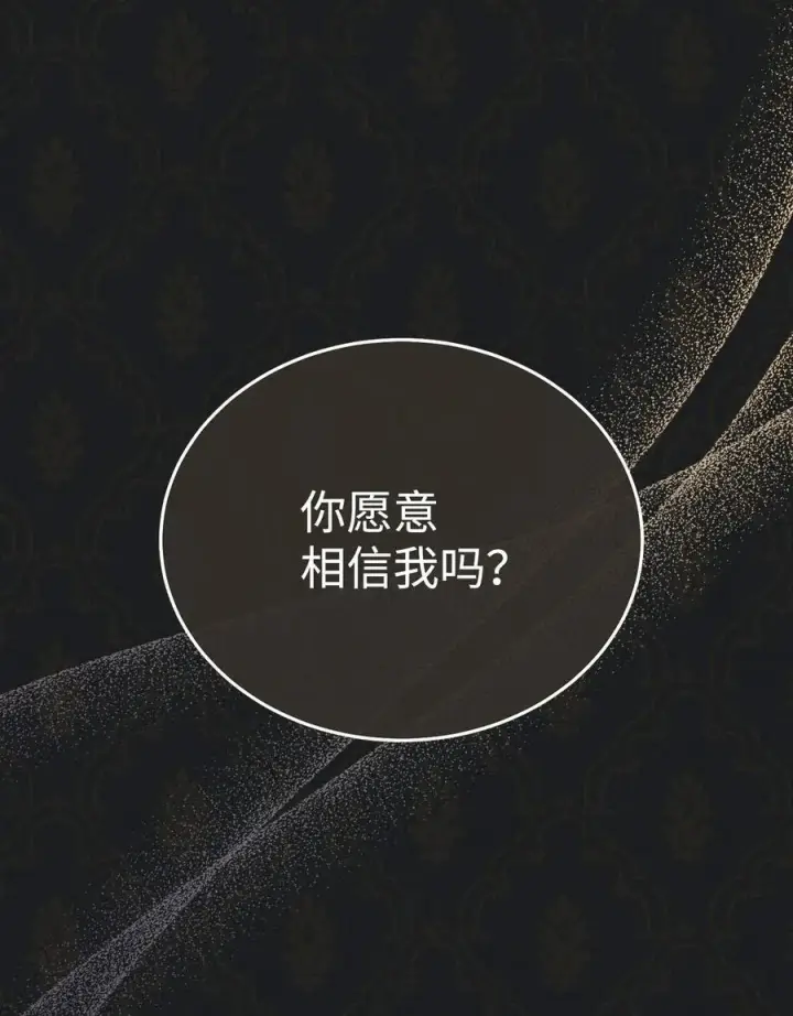 漫画《我来负责男主的福利》84 痛苦的回忆第22张图