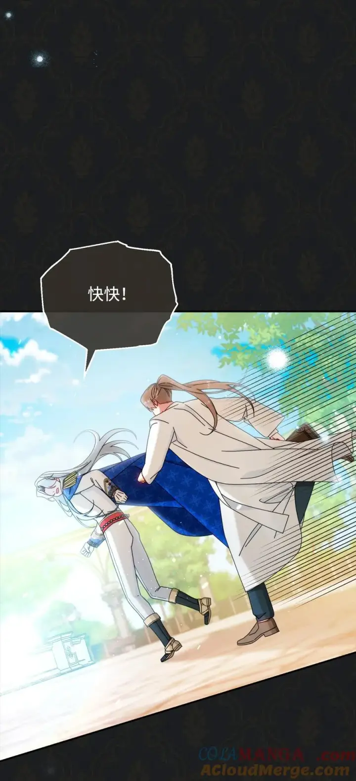 漫画《我来负责男主的福利》84 痛苦的回忆第25张图
