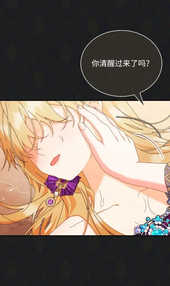 漫画《我来负责男主的福利》84 痛苦的回忆第31张图