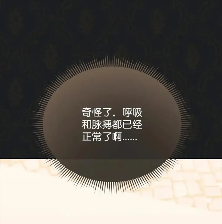 漫画《我来负责男主的福利》84 痛苦的回忆第34张图