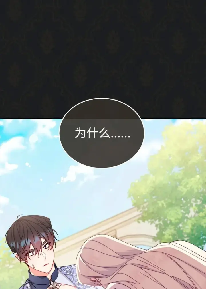 漫画《我来负责男主的福利》84 痛苦的回忆第36张图