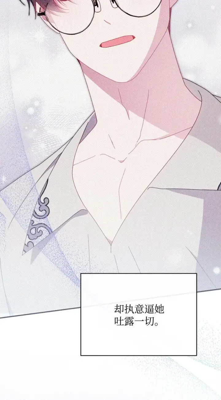 漫画《我来负责男主的福利》84 痛苦的回忆第50张图