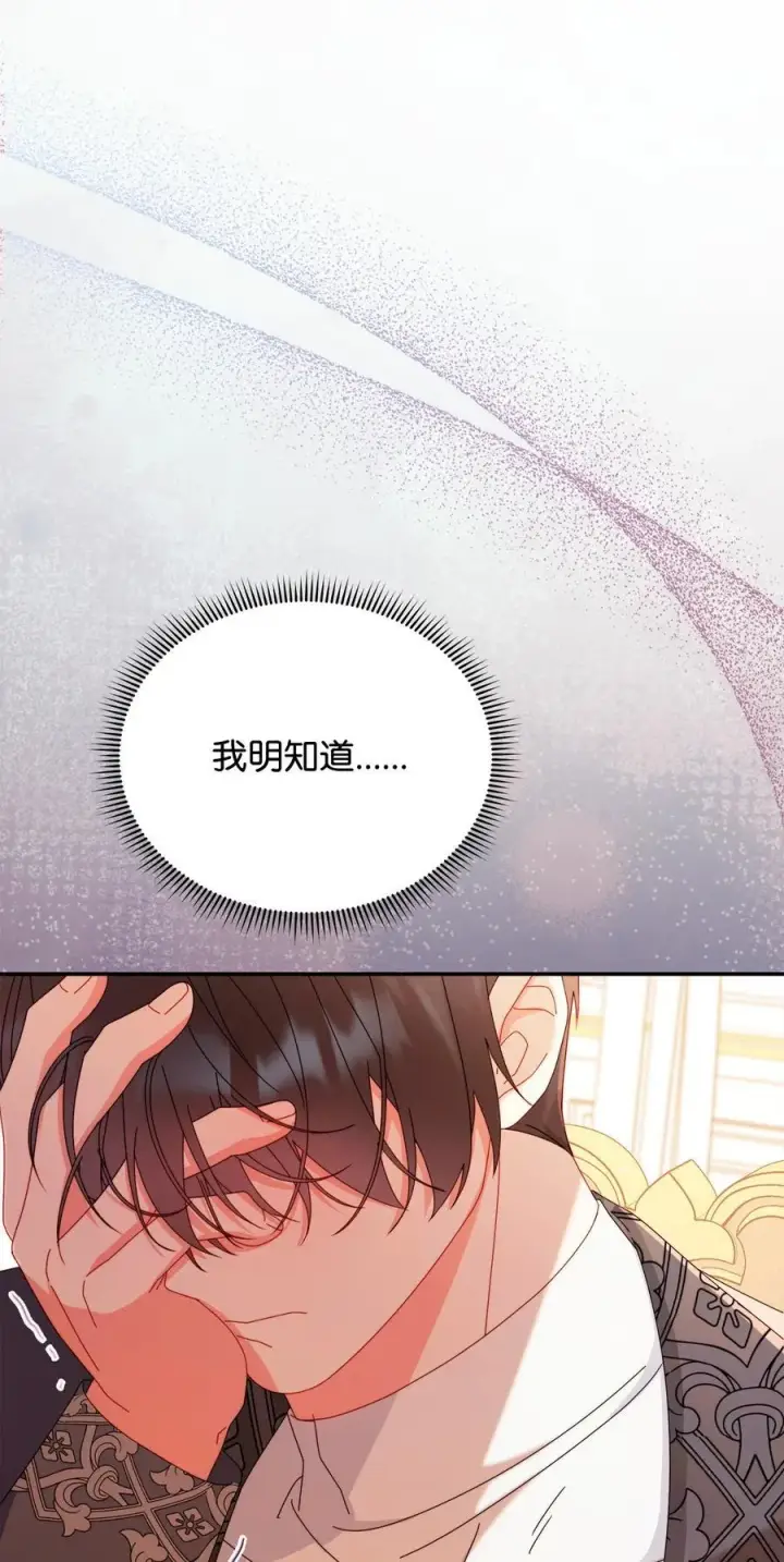 漫画《我来负责男主的福利》84 痛苦的回忆第52张图