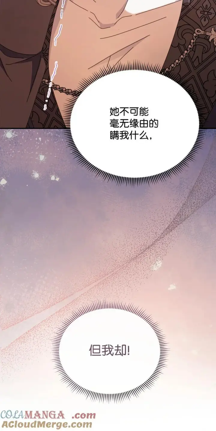 漫画《我来负责男主的福利》84 痛苦的回忆第53张图