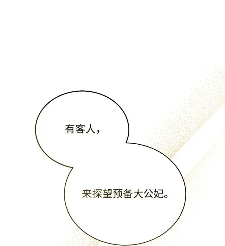漫画《我来负责男主的福利》84 痛苦的回忆第55张图