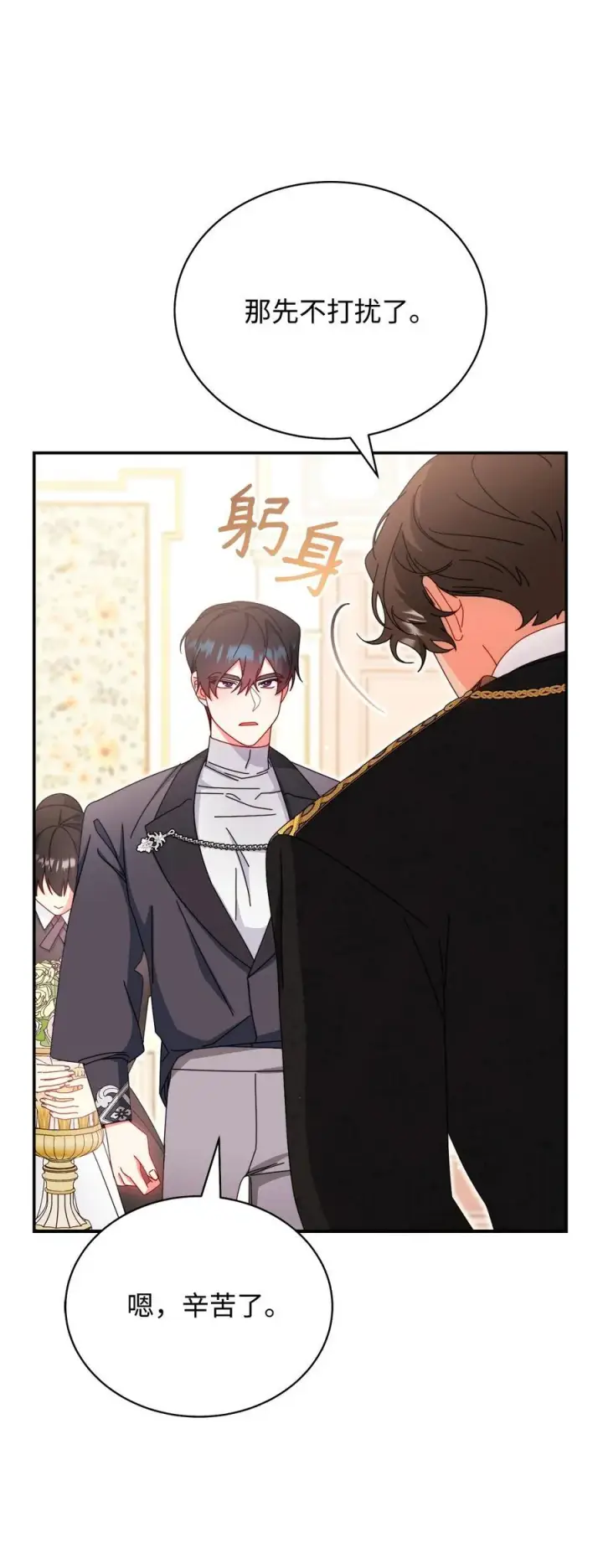 漫画《我来负责男主的福利》84 痛苦的回忆第63张图