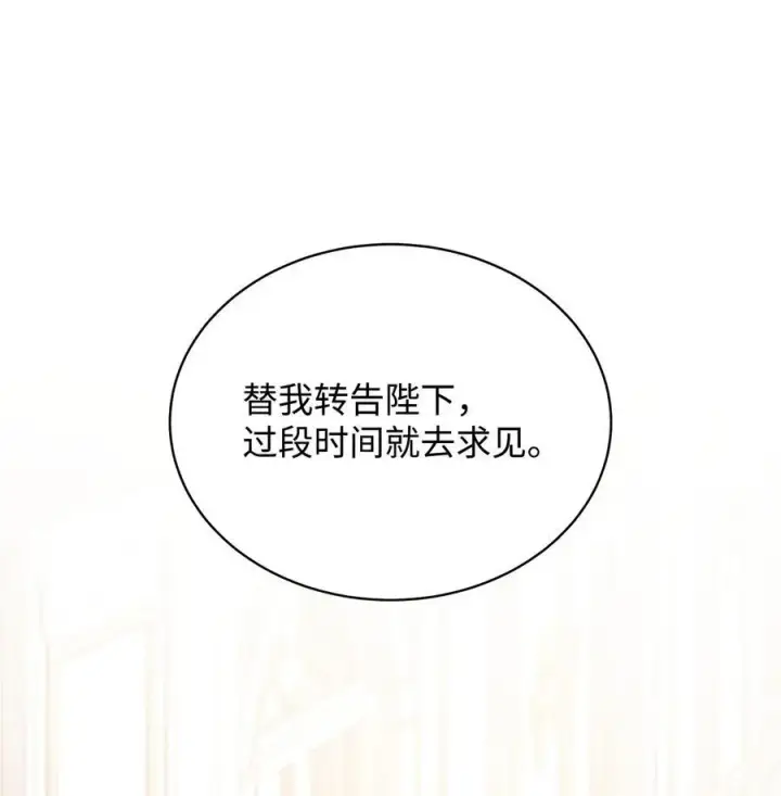 漫画《我来负责男主的福利》84 痛苦的回忆第64张图