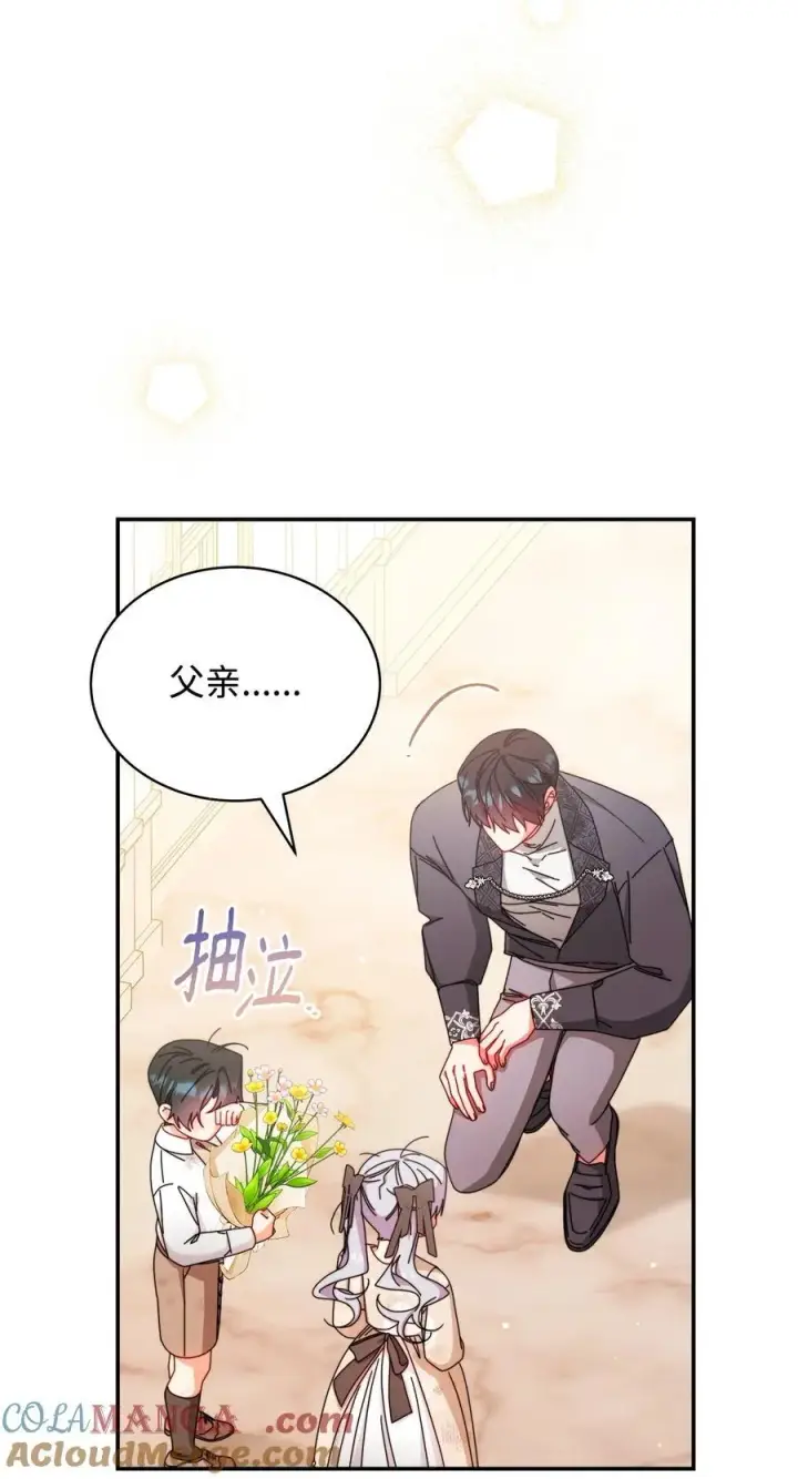 漫画《我来负责男主的福利》84 痛苦的回忆第69张图