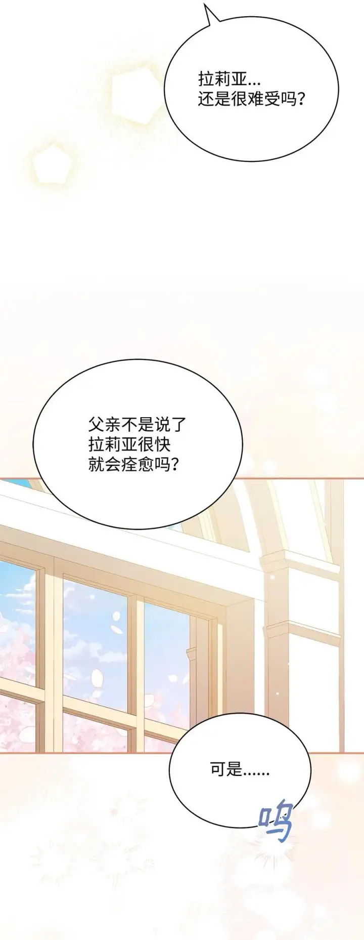 漫画《我来负责男主的福利》84 痛苦的回忆第70张图