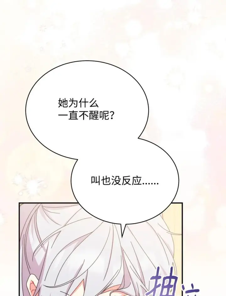 漫画《我来负责男主的福利》84 痛苦的回忆第71张图