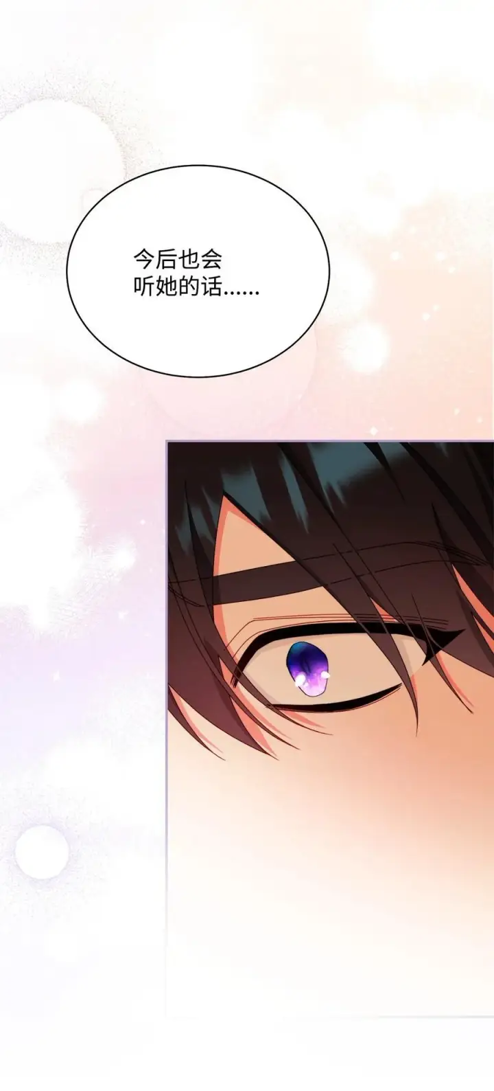 漫画《我来负责男主的福利》84 痛苦的回忆第75张图