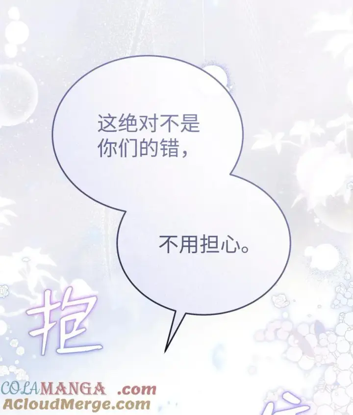 漫画《我来负责男主的福利》84 痛苦的回忆第77张图