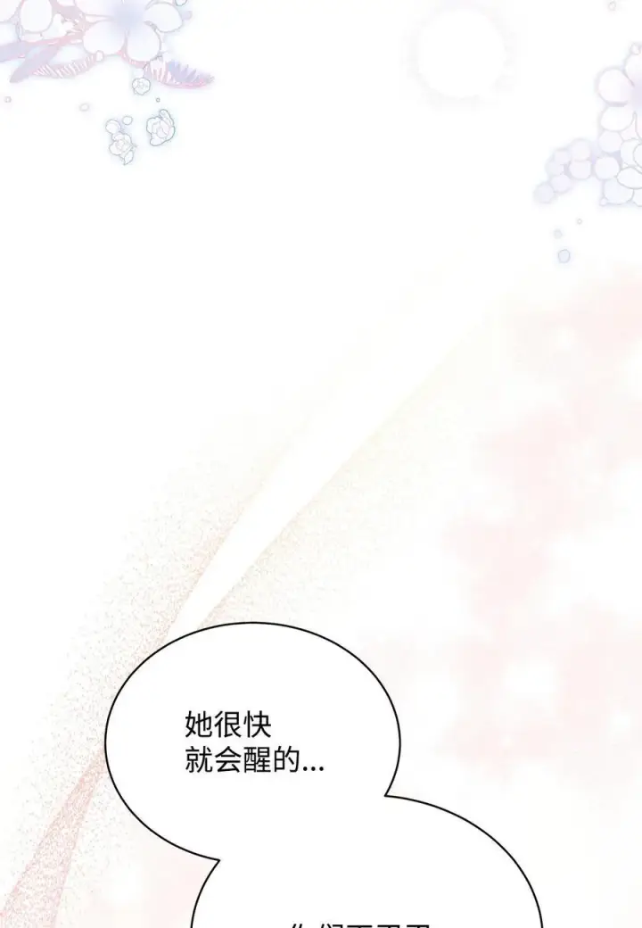 漫画《我来负责男主的福利》84 痛苦的回忆第79张图