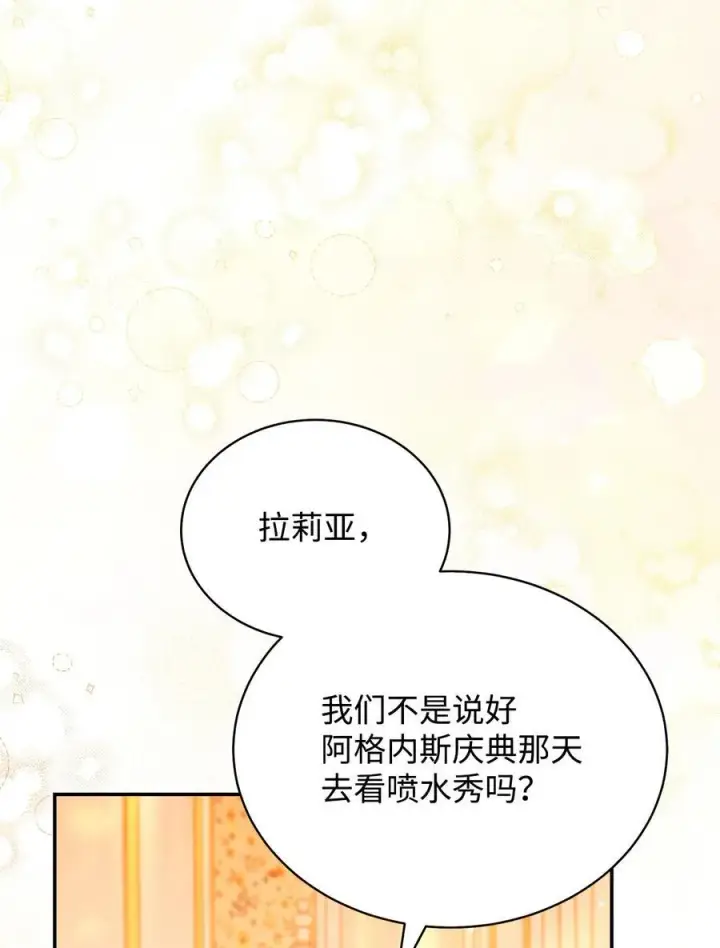 漫画《我来负责男主的福利》84 痛苦的回忆第83张图