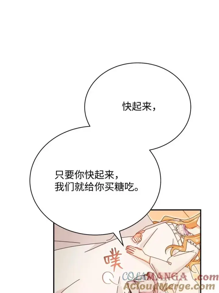 漫画《我来负责男主的福利》84 痛苦的回忆第85张图