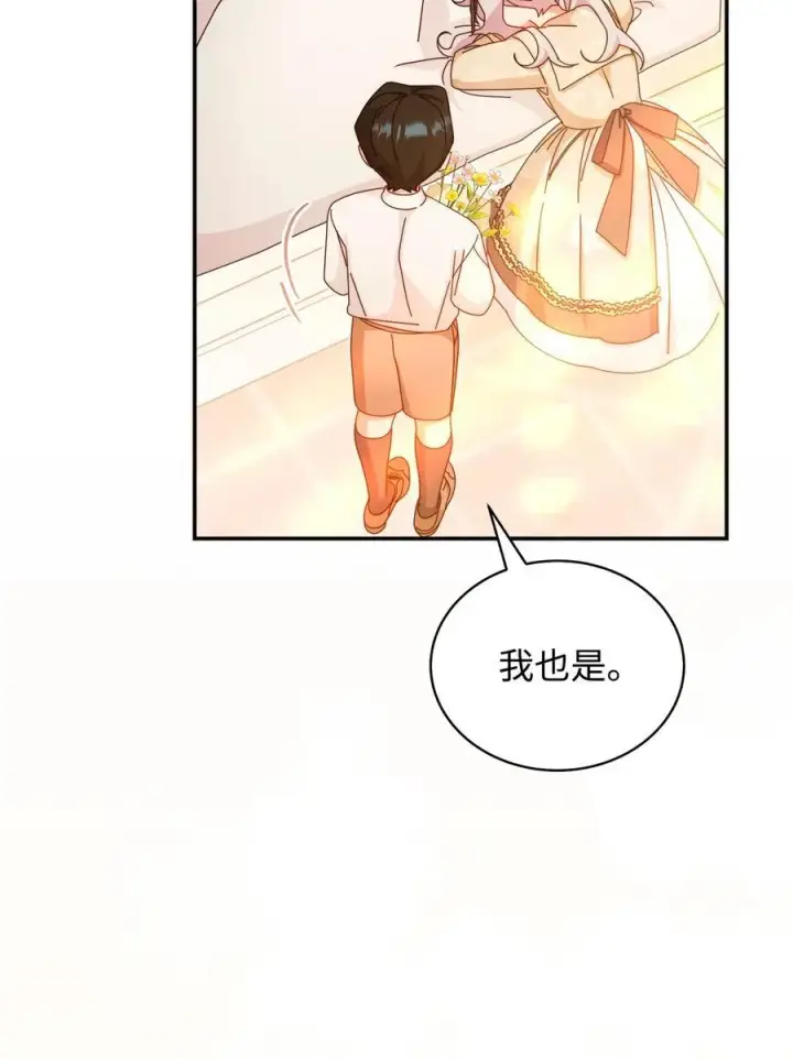 漫画《我来负责男主的福利》84 痛苦的回忆第86张图