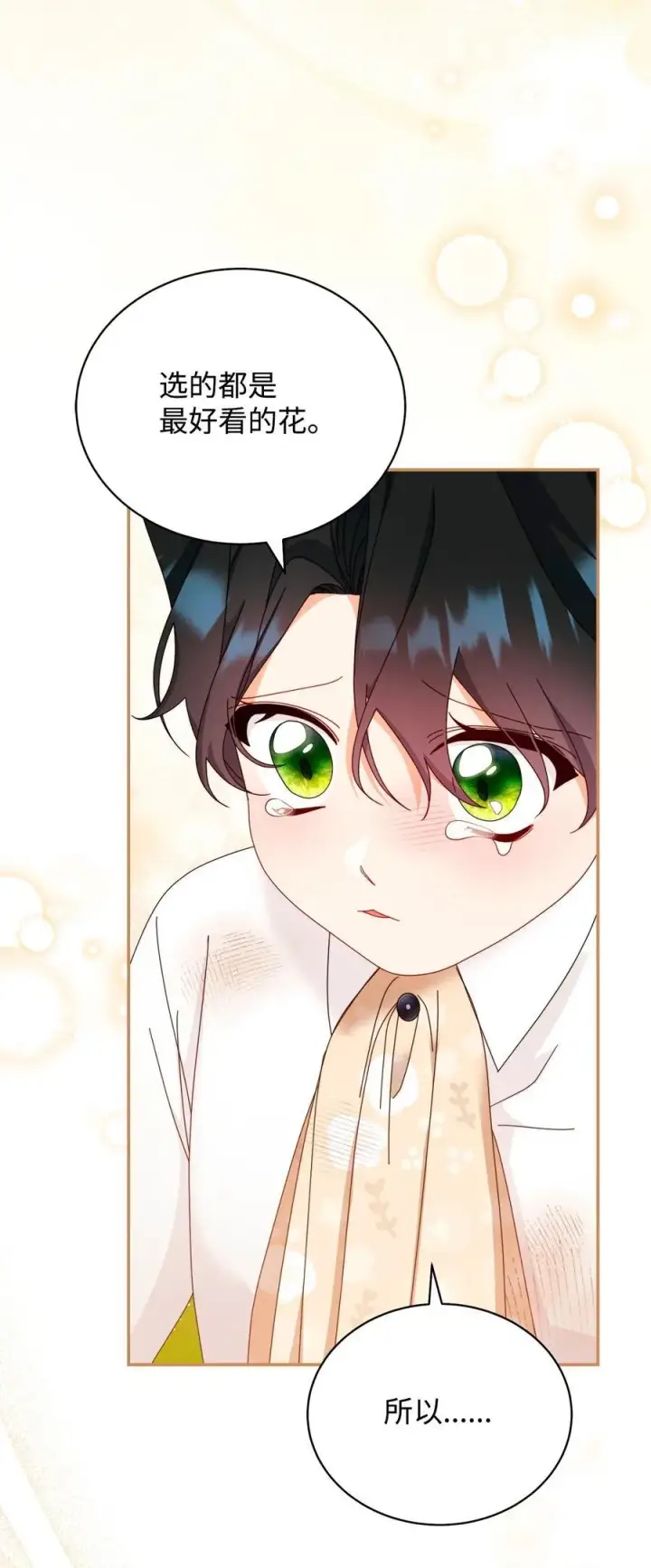 漫画《我来负责男主的福利》84 痛苦的回忆第88张图
