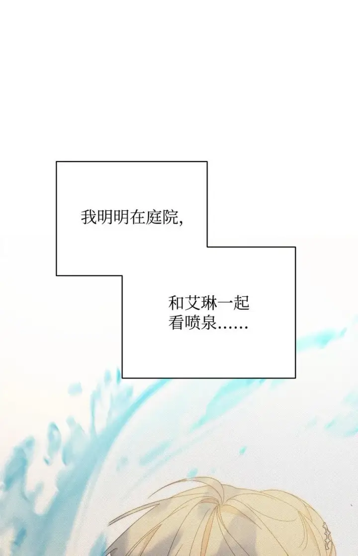 《我来负责男主的福利》85 真相的一角图14