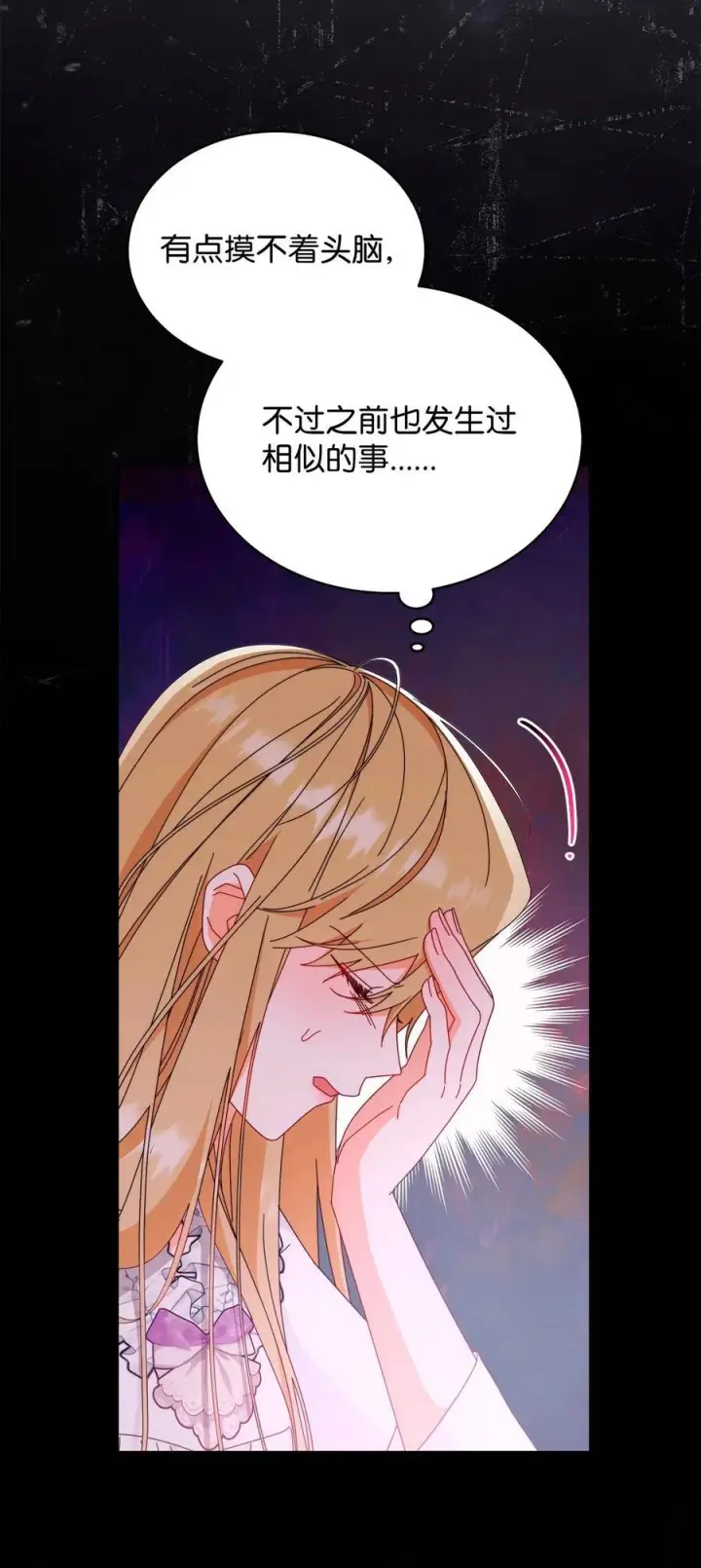 《我来负责男主的福利》85 真相的一角图18