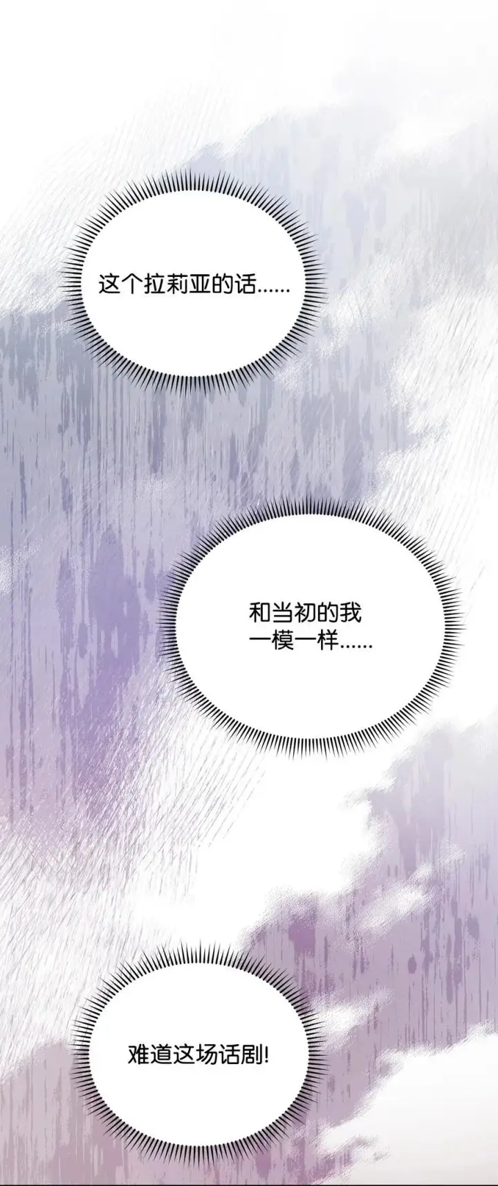 《我来负责男主的福利》85 真相的一角图36