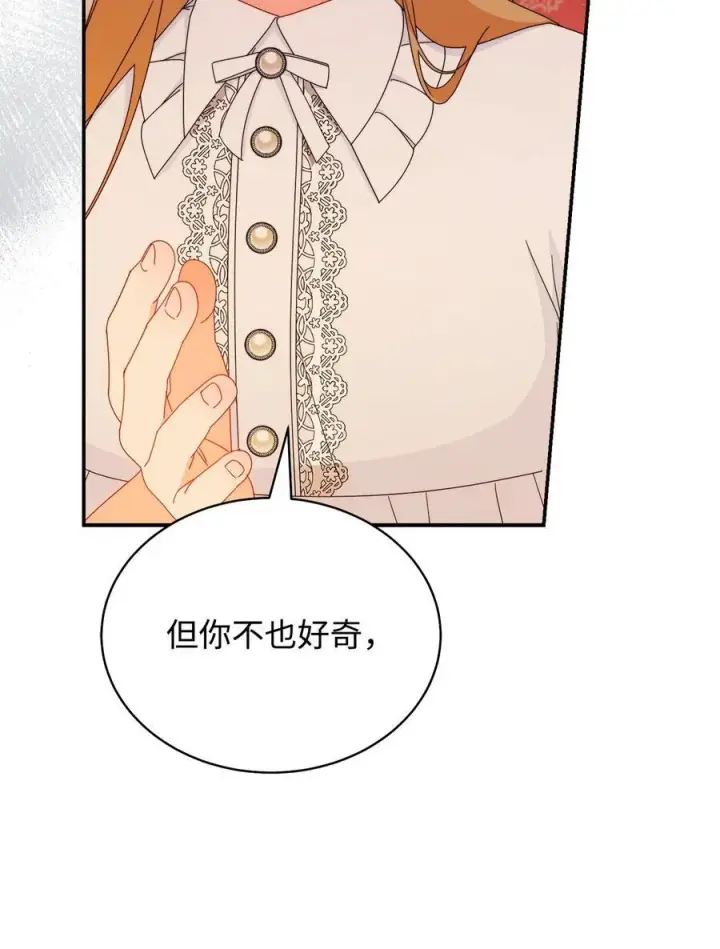 《我来负责男主的福利》85 真相的一角图50