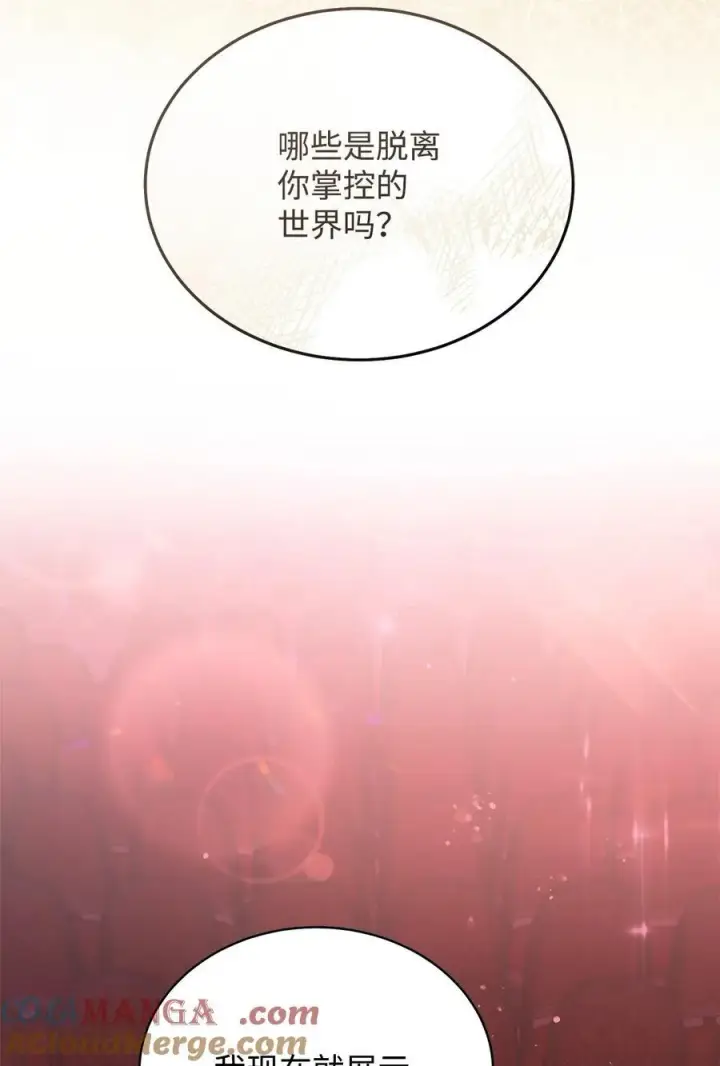 《我来负责男主的福利》85 真相的一角图52