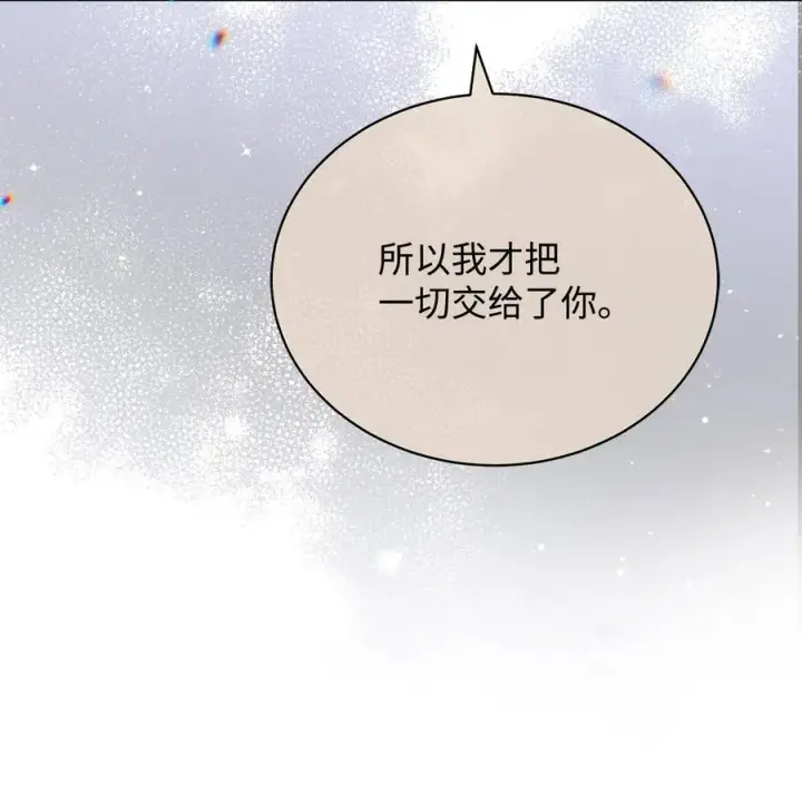 《我来负责男主的福利》85 真相的一角图80