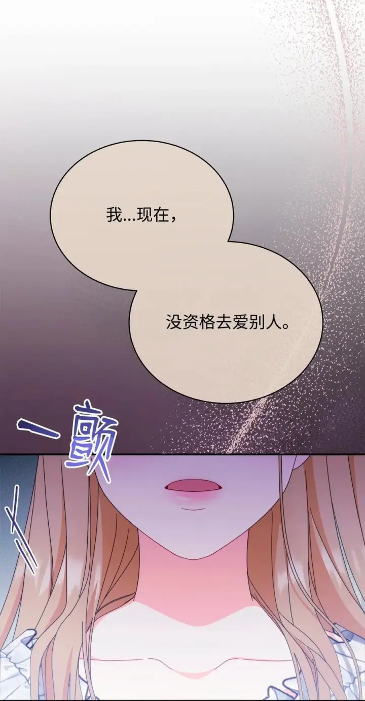 《我来负责男主的福利》85 真相的一角图83