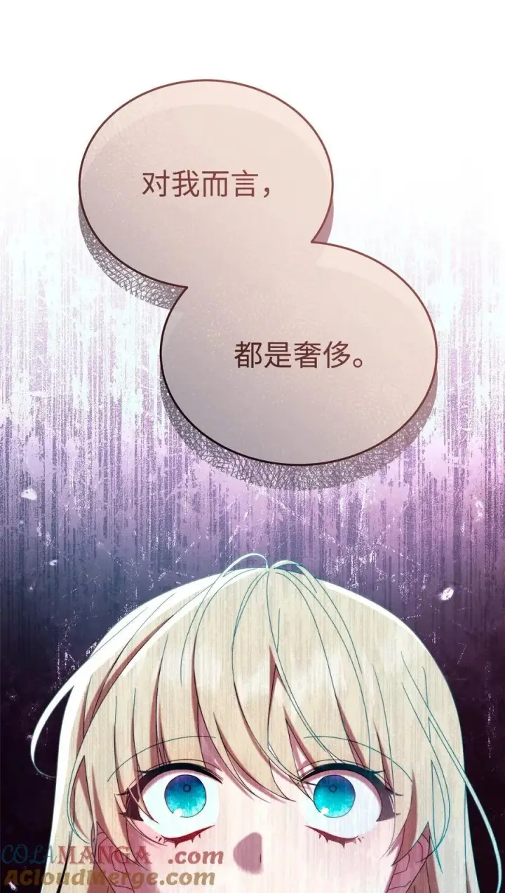 《我来负责男主的福利》85 真相的一角图88