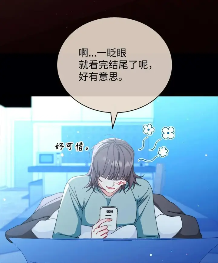 《我来负责男主的福利》86 不是普通人图18
