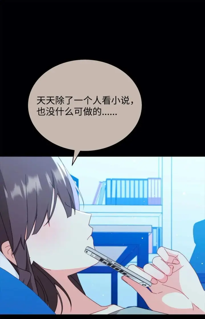 《我来负责男主的福利》86 不是普通人图21