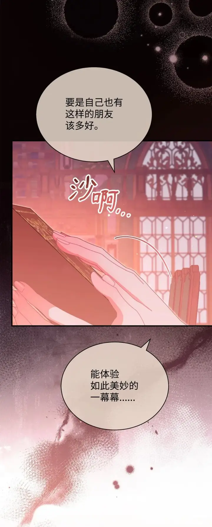 《我来负责男主的福利》86 不是普通人图26