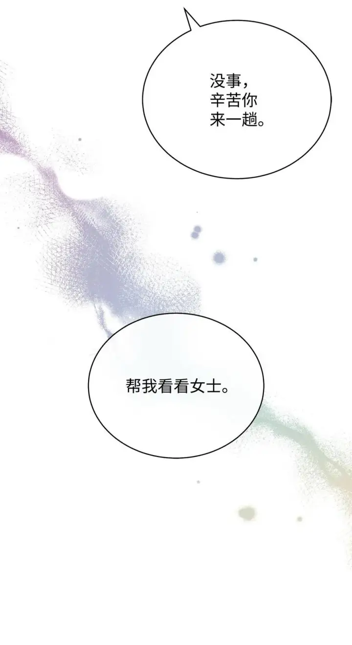 《我来负责男主的福利》86 不是普通人图62