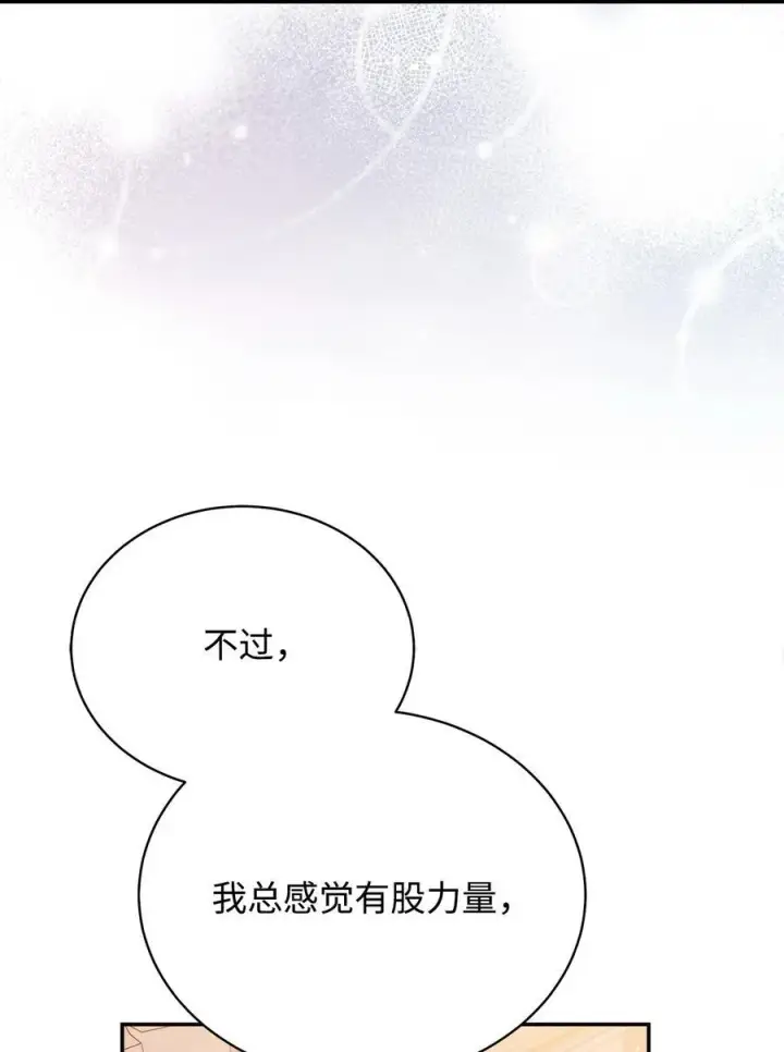 《我来负责男主的福利》86 不是普通人图68