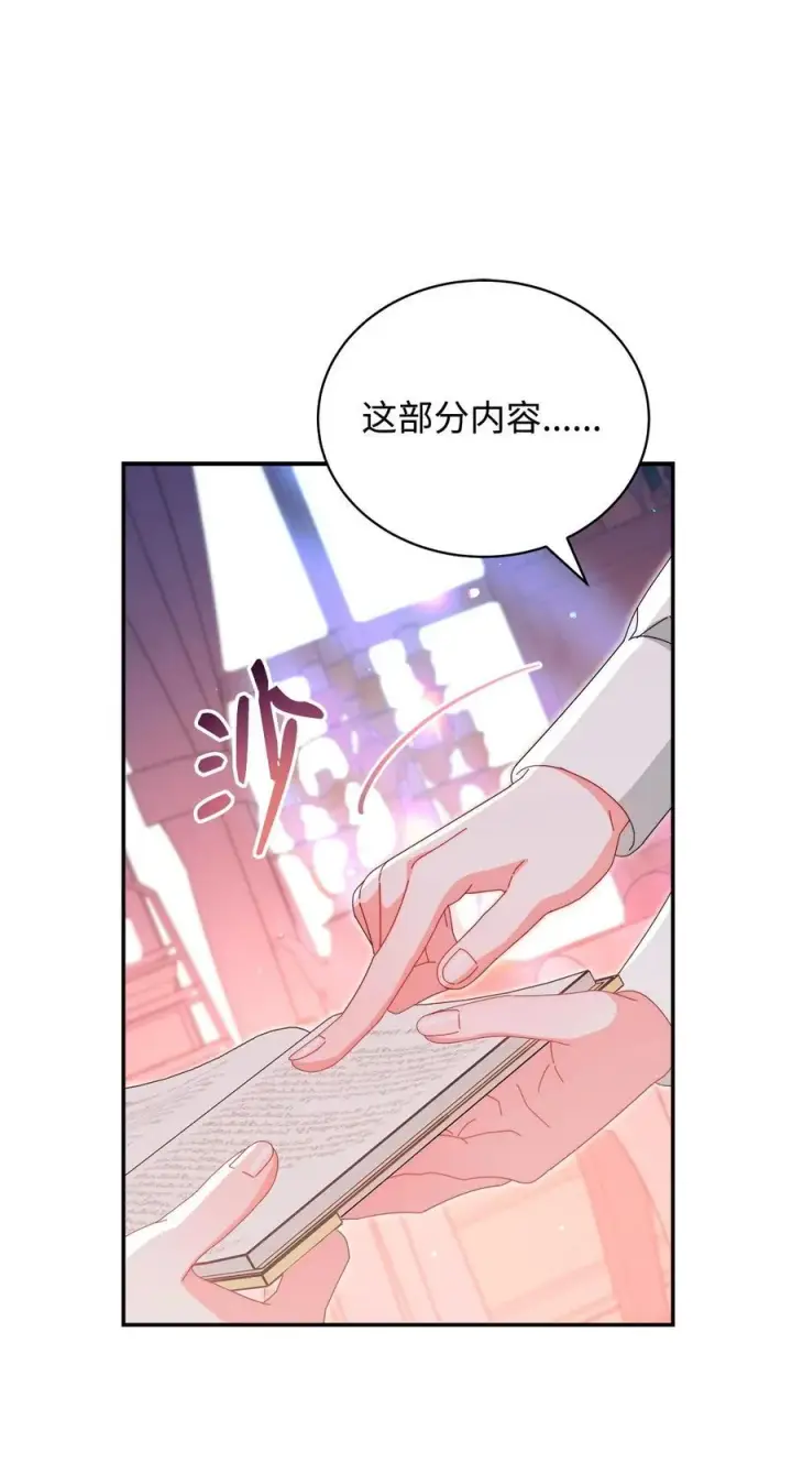 《我来负责男主的福利》86 不是普通人图84