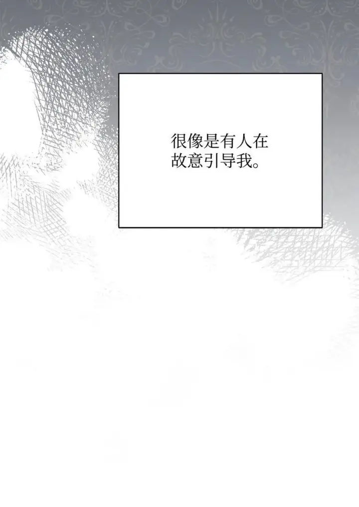 漫画《我来负责男主的福利》87 创世神话第10张图