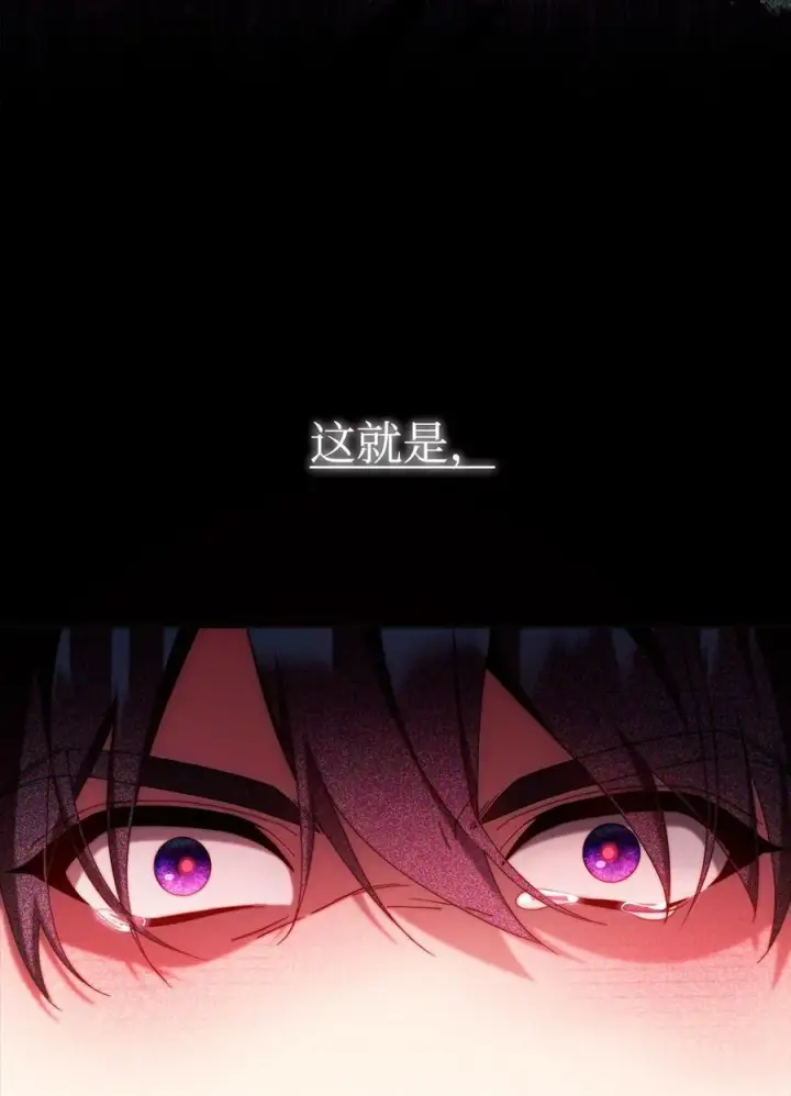 漫画《我来负责男主的福利》87 创世神话第102张图