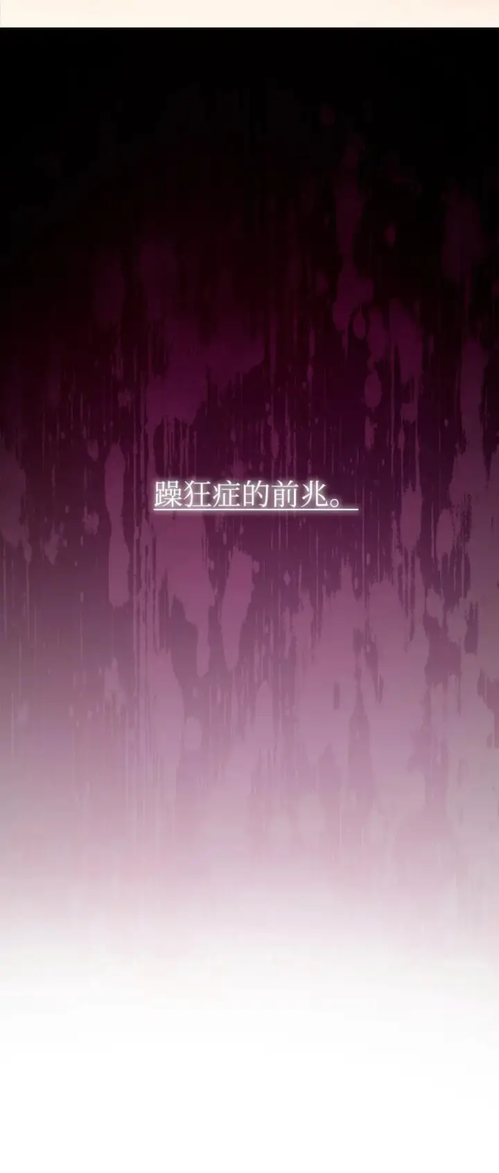 漫画《我来负责男主的福利》87 创世神话第103张图