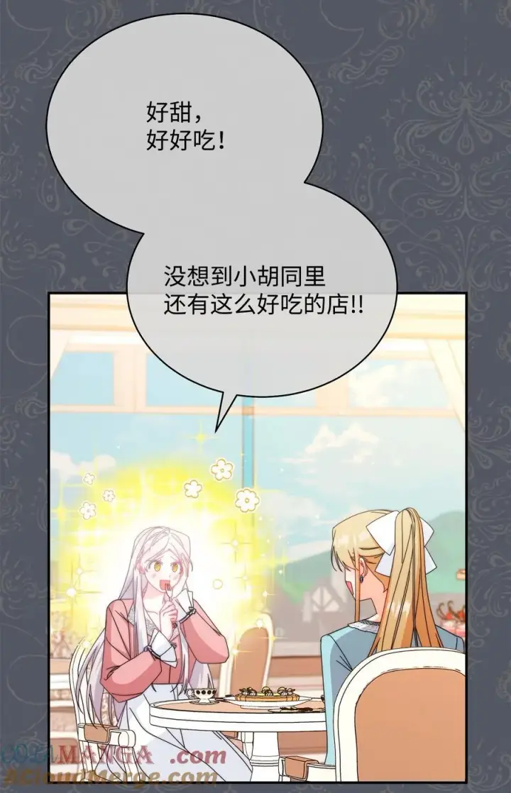 漫画《我来负责男主的福利》87 创世神话第13张图
