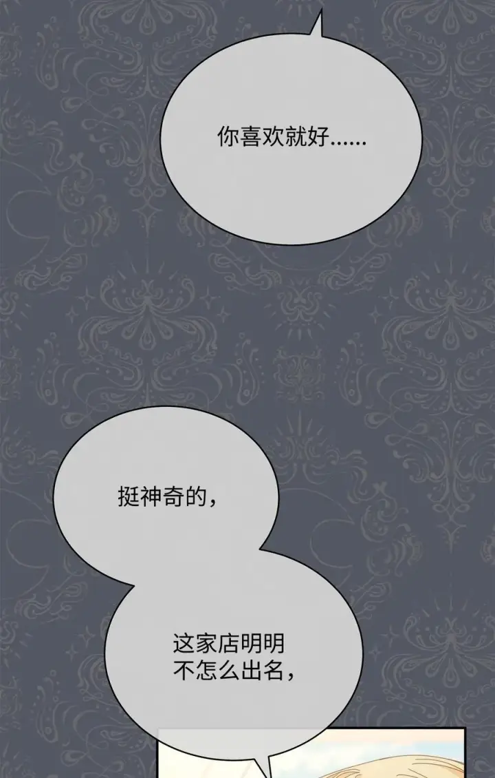 漫画《我来负责男主的福利》87 创世神话第14张图