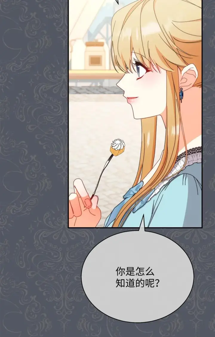 漫画《我来负责男主的福利》87 创世神话第15张图