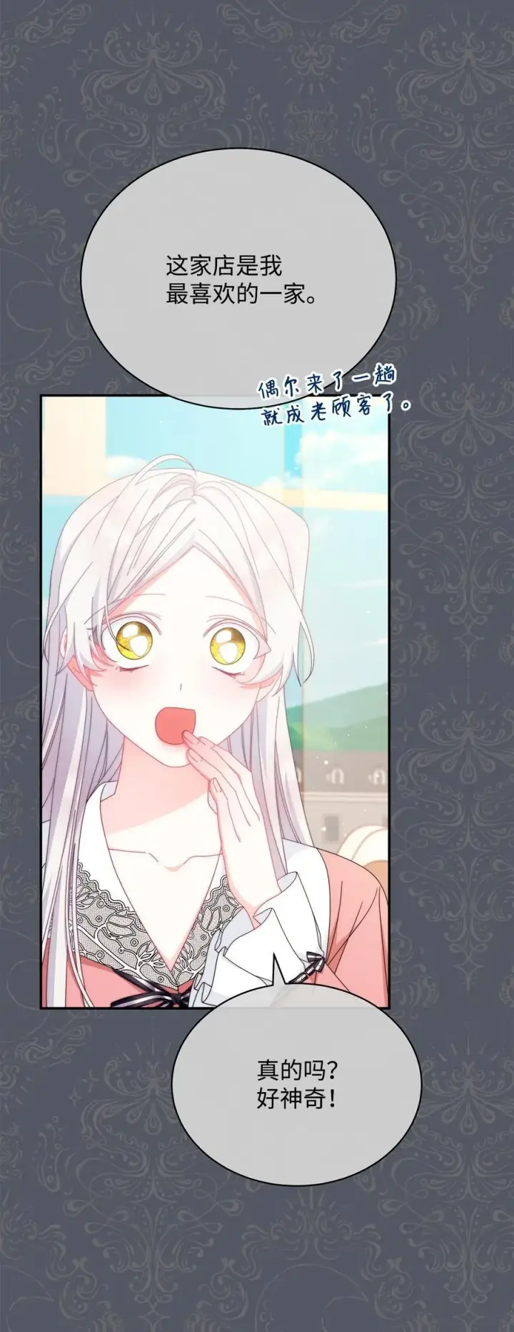 漫画《我来负责男主的福利》87 创世神话第16张图