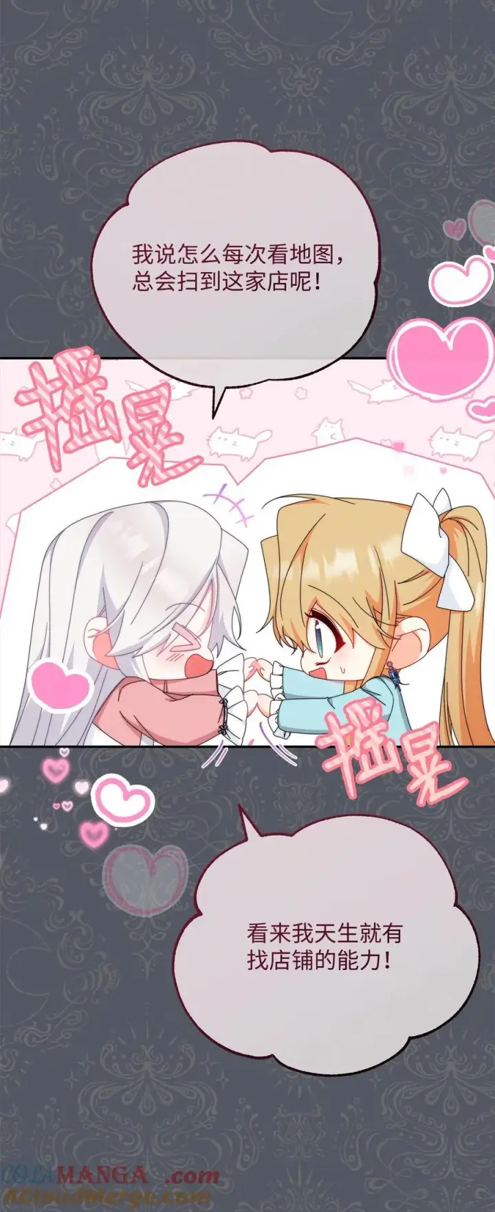 漫画《我来负责男主的福利》87 创世神话第17张图