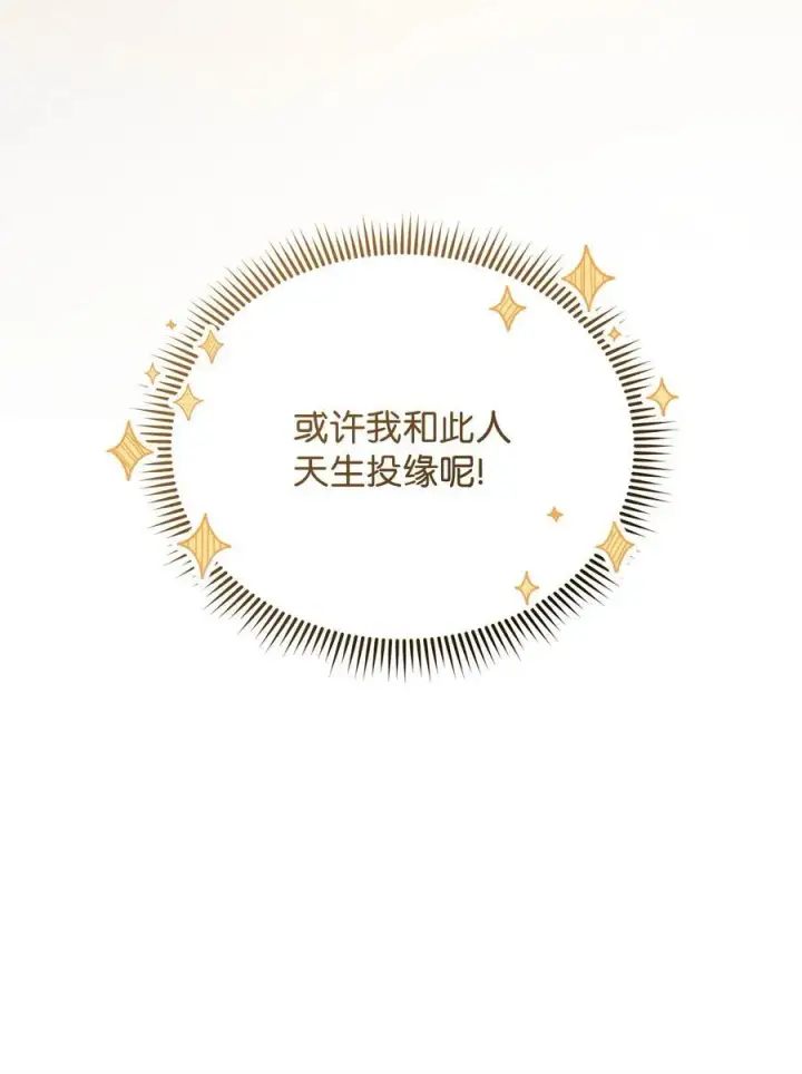 漫画《我来负责男主的福利》87 创世神话第20张图